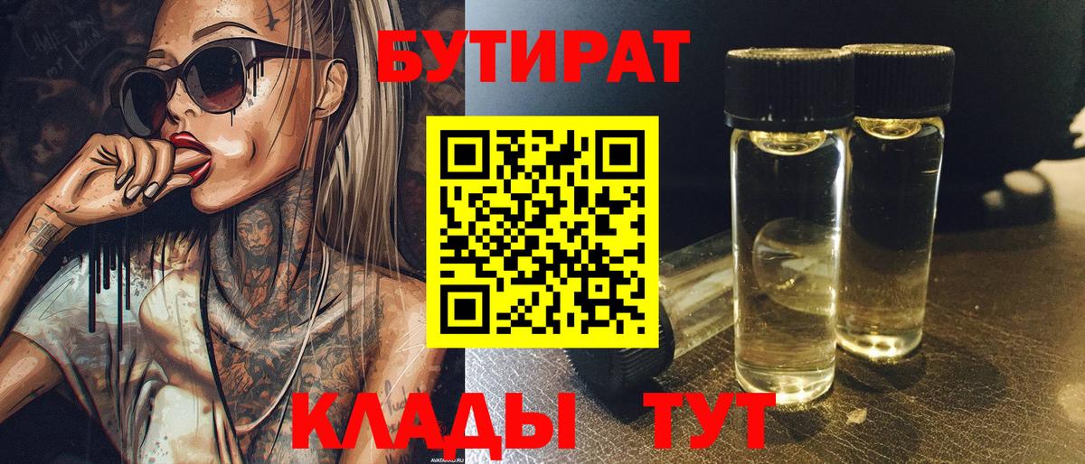 Домодедово  БУТИРАТ BDO  Вход с VPN 