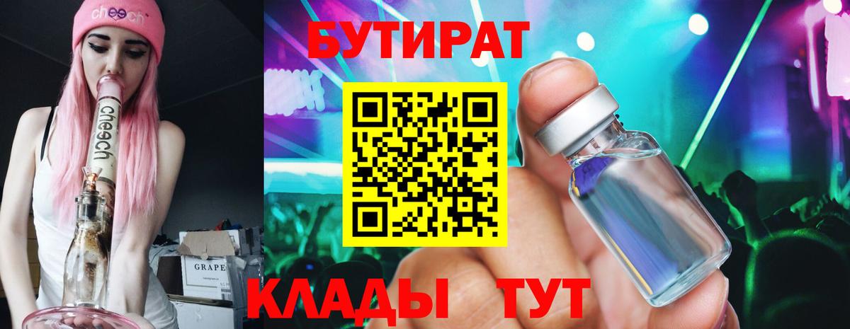 Бутират BDO Домодедово
