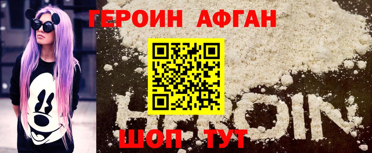 Домодедово  ГЕРОИН афганец  Вход с VPN 