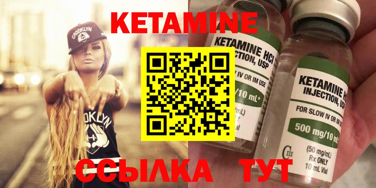 КЕТАМИН ketamine  Вход с VPN  Домодедово 