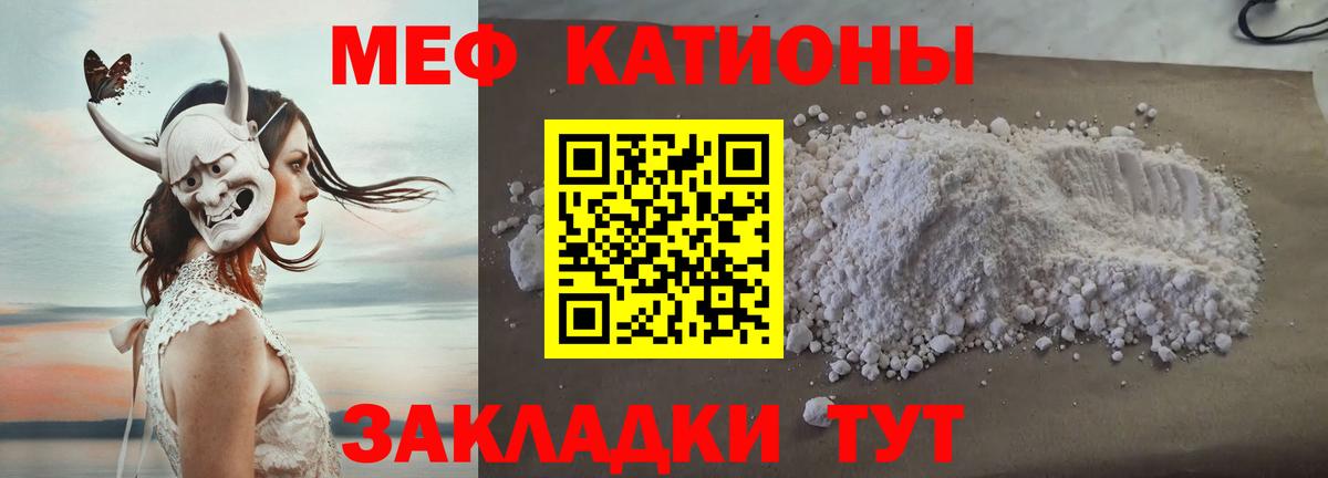 МЯУ-МЯУ кристаллы  Вход с VPN  МЯУ-МЯУ мяу мяу  Домодедово 
