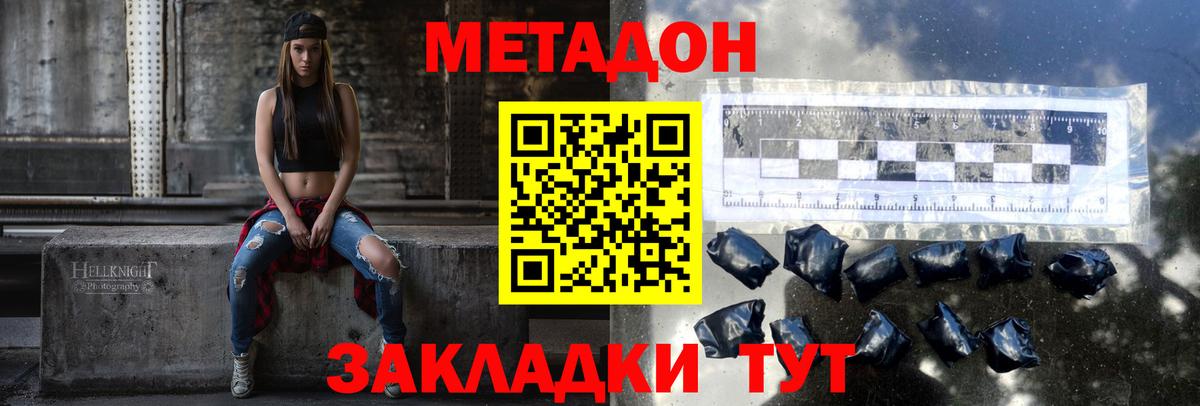 МЕТАДОН мёд  Метадон белоснежный  Вход с VPN  Домодедово 